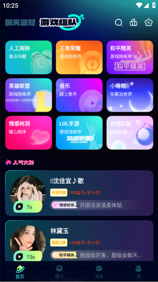 BB语音