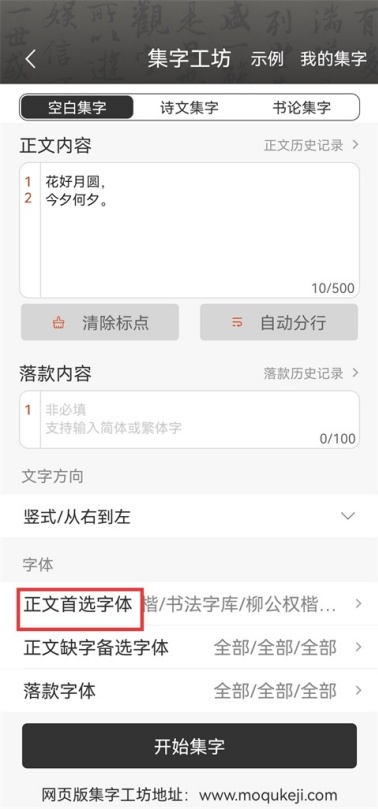 墨趣书法识图识字操作步骤 如何导入图片识别汉字