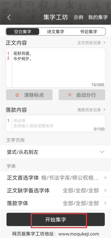 墨趣书法识图识字操作步骤 如何导入图片识别汉字