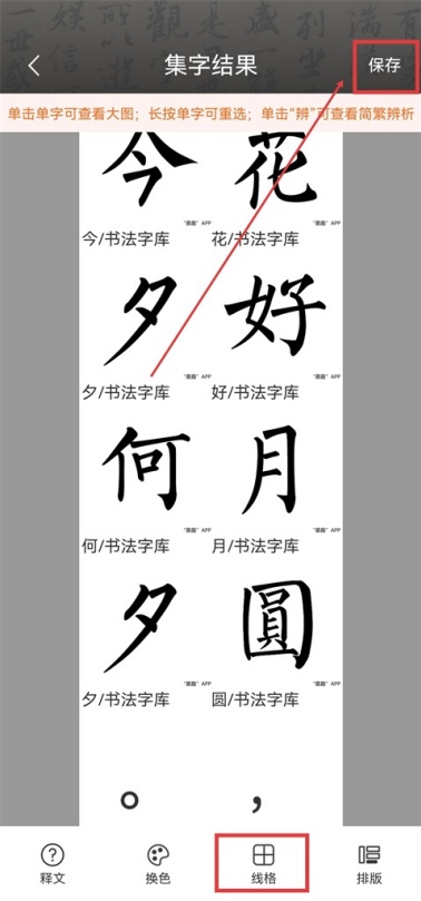 墨趣书法识图识字操作步骤 如何导入图片识别汉字