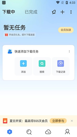 飞猫网盘最新版