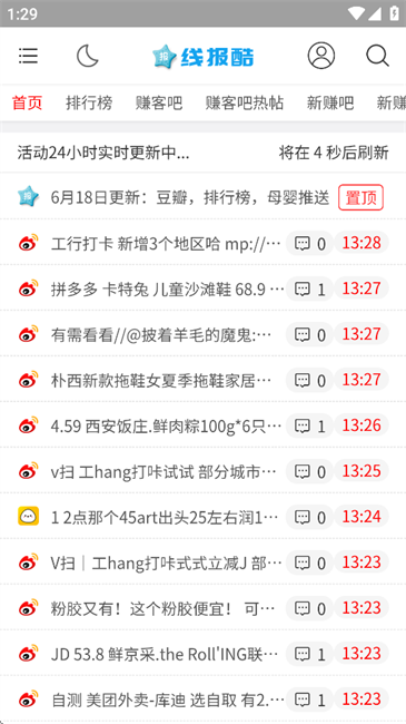 线报酷截图2