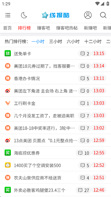 线报酷截图1