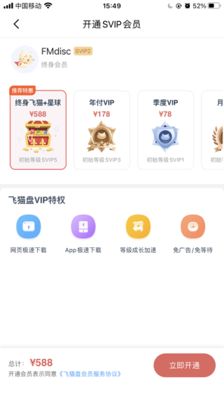 飞猫网盘最新版