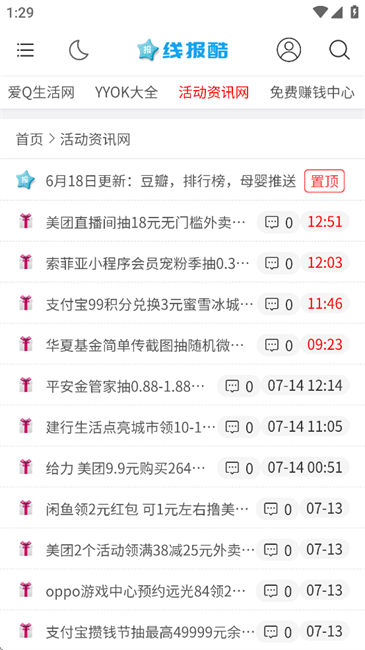 线报酷截图3