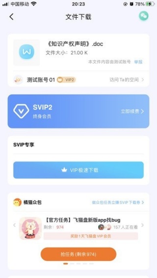 飞猫网盘最新版