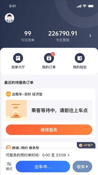 星徽专车司机端截图1