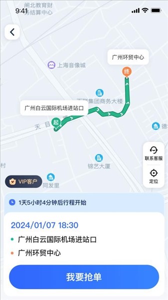 星徽专车司机端截图3
