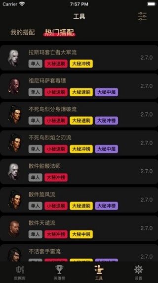 暗黑3助手