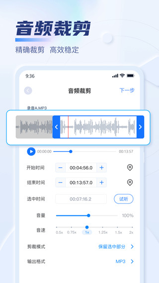 迅捷音频转换器截图0
