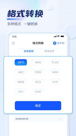 迅捷音频转换器截图3