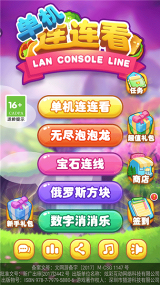 连连看单机版