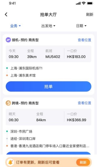 星徽专车司机端