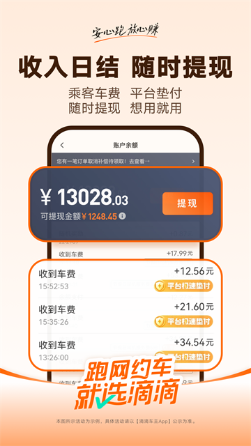 滴滴出行司机端截图3