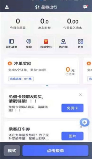 星徽专车司机端
