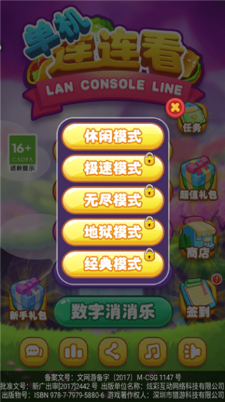 连连看单机版
