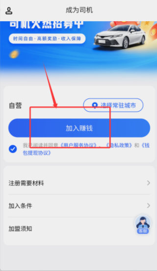 星徽专车司机端