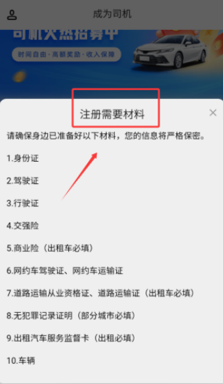 星徽专车司机端