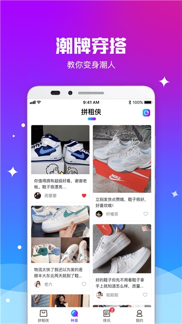 拼租侠截图1