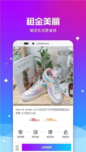 拼租侠截图2