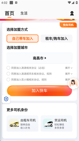滴滴出行司机端