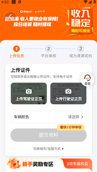 滴滴出行司机端