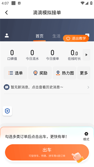 滴滴出行司机端