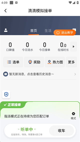 滴滴出行司机端