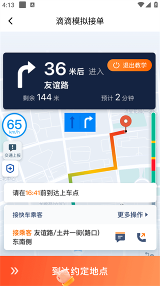 滴滴出行司机端