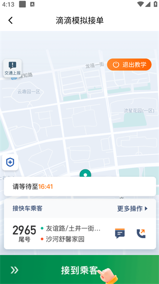 滴滴出行司机端