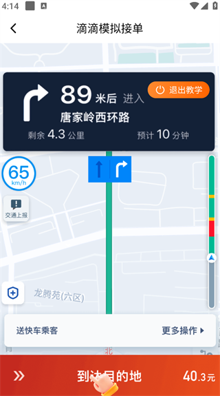 滴滴出行司机端