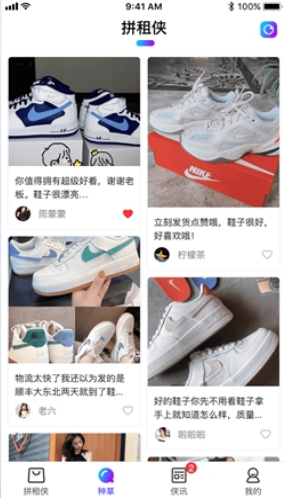 拼租侠