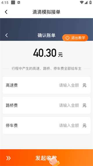 滴滴出行司机端