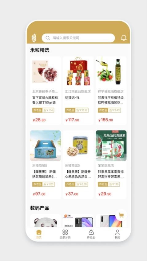 米粒街截图2