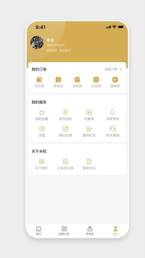 米粒街截图4