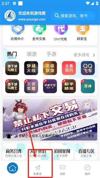 游戏阁游戏交易平台