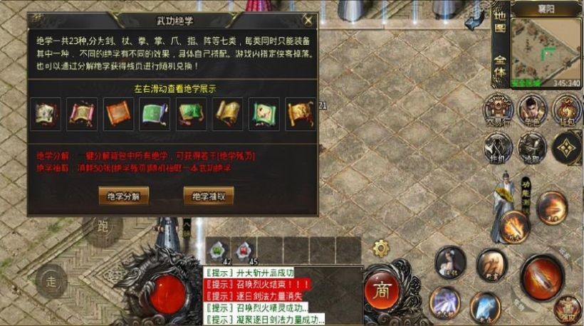 金庸武侠传奇版截图2