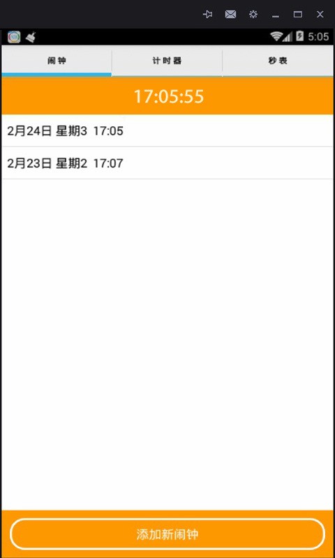 迪迪闹钟截图3