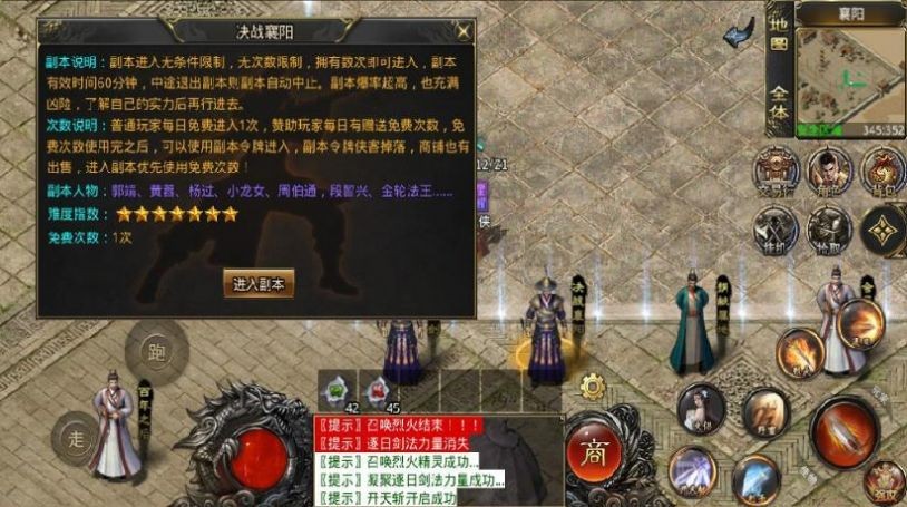 金庸武侠传奇版截图4