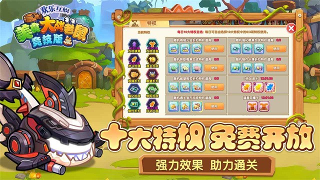 美食大战老鼠截图1
