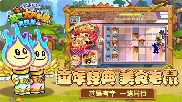 美食大战老鼠截图2