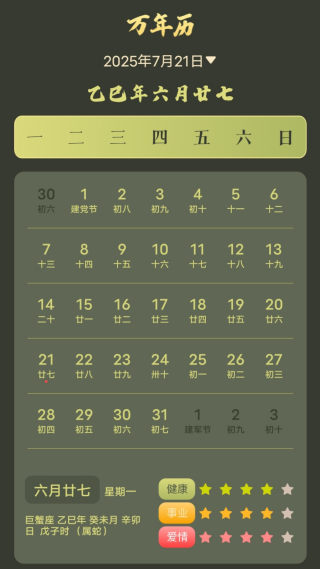 四柱八字排盘