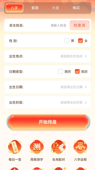 四柱八字排盘