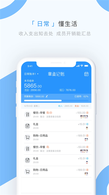 章鱼记账截图1