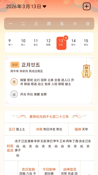 四柱八字排盘