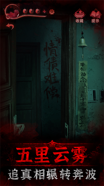 纸嫁衣3鸳鸯债双人版截图4