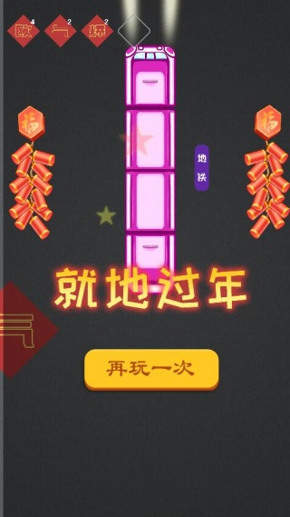 召唤神龙春运版