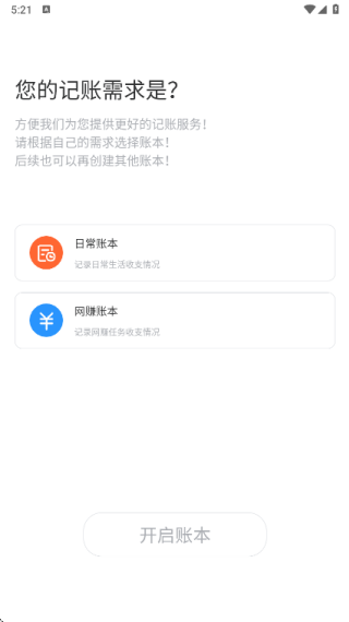 章鱼记账