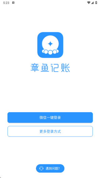 章鱼记账