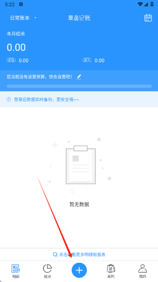 章鱼记账